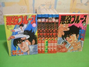 ☆☆☆悪役ブルース　4巻帯付き☆☆全8巻　昭和62年初版　峰岸とおる　梶原一騎　トクマコミックス　徳間書店