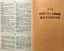 【函あり】仏英和料理用語辞典 三訂版 山本直文 白水社 1984年 函あり 料理 フランス料理 料理用語 仏語辞典 仏和辞典 英和辞典 辞書_画像9