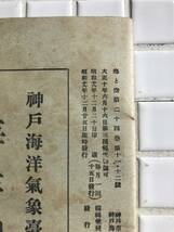 【昭和19年】海洋気象学会機関雑誌 海と空 昭和19年 1944年 12月号 第24巻 第11・12合併号 戦中 気象学 気象学会 古書 昭和レトロ_画像10