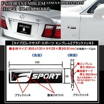 RX10系.20系/タイプ2 ブラックメッキ2個/Fスポーツ 100×28mm/レクサス汎用エンブレムメタル F-SPORTS_画像4