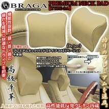 輸入車/外車/タイプ3A/プレミアムネックパッド/ベージュ2個セット/低反発ウレタン内蔵/牛革調PVCパンチング/ブラガ_画像1