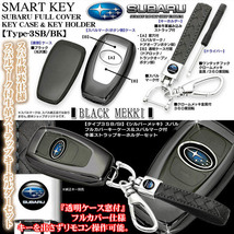 インプレッサG4/XV/スポーツ/タイプ3SB/BKスバル/ブラックメッキ/TPUキーケース/スバルマーク付,キーホルダー,窓付/スマートキー_画像2