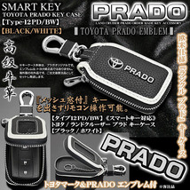 タイプ12PD/BW/トヨタ/プラド キーケース/牛革製/ブラック/ホワイト/Tマーク・PRADOエンブレム付/キーホルダー 窓付/スマートキー/ブラガ_画像1