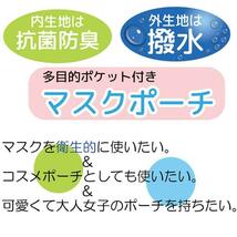 ウィッシュミーメル マスクポーチ フラワーメル マスクケース マルチポーチ コスメポーチ 抗菌防臭 サンリオ sanrio キャラクター_画像7