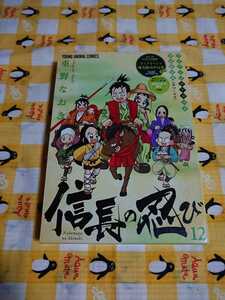 信長の忍び(初回限定版)(12) DVD 重野なおき 送料無料