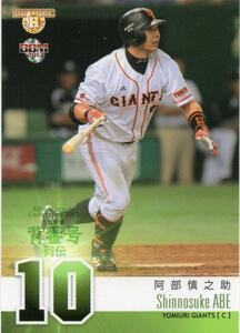 阿部慎之助 巨人 読売ジャイアンツ BBM ヒスコレ 2013 プロ野球背番号列伝 No.53