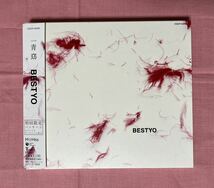 【中古】アルバムCD「BESTYO（初回限定盤）」一青窈_画像1