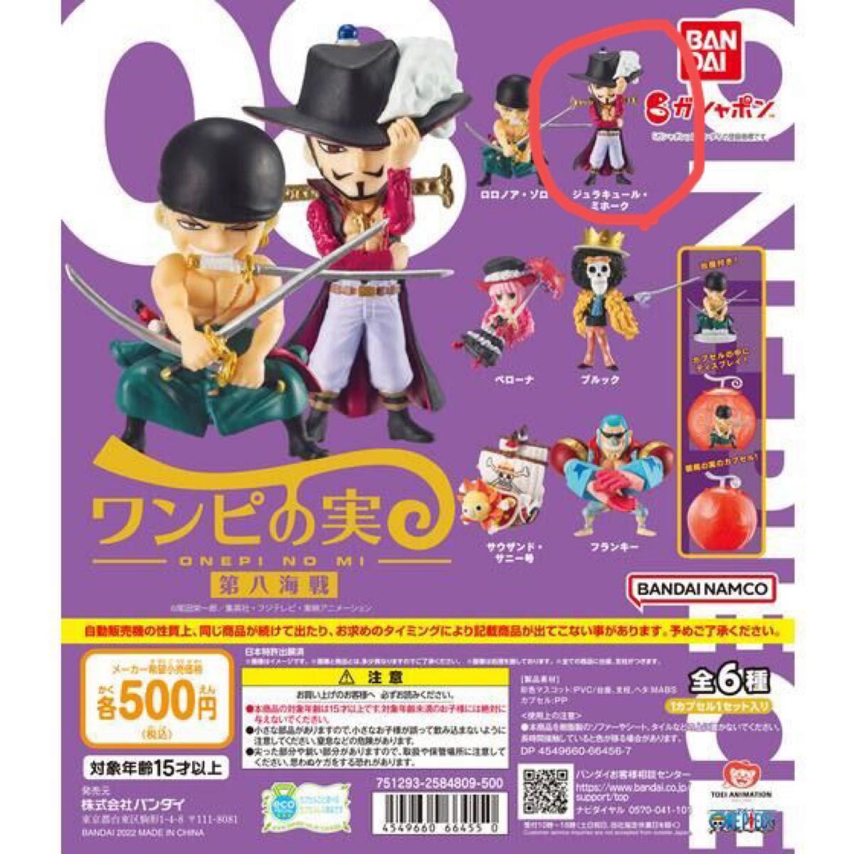 特価ブランド ワンピース ワーコレ 百獣海賊団 YZスタジオ 飛び六胞 5