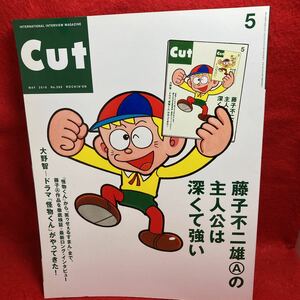 ▼Cut カット No.265 2010 5月号『怪物くん 藤子不二雄Aの主人公は深くて強い インタビュー』大野智(嵐)怪物くん 仲里依紗 哀川翔 北乃きい