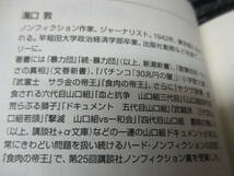 F ◎送料全国一律185円◎ 溶けていく暴力団 溝口 敦 講談社＋α文庫　 （暴力団/半グレ_画像5