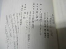 7 ◎送料全国一律185円◎ 関東連合:六本木アウトローの正体 久田将義 ちくま新書 (柴田大輔/工藤明男/見立真一/フラワー事件_画像4