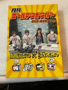 月刊ゴールデンボンバー DVD BOX vol.1