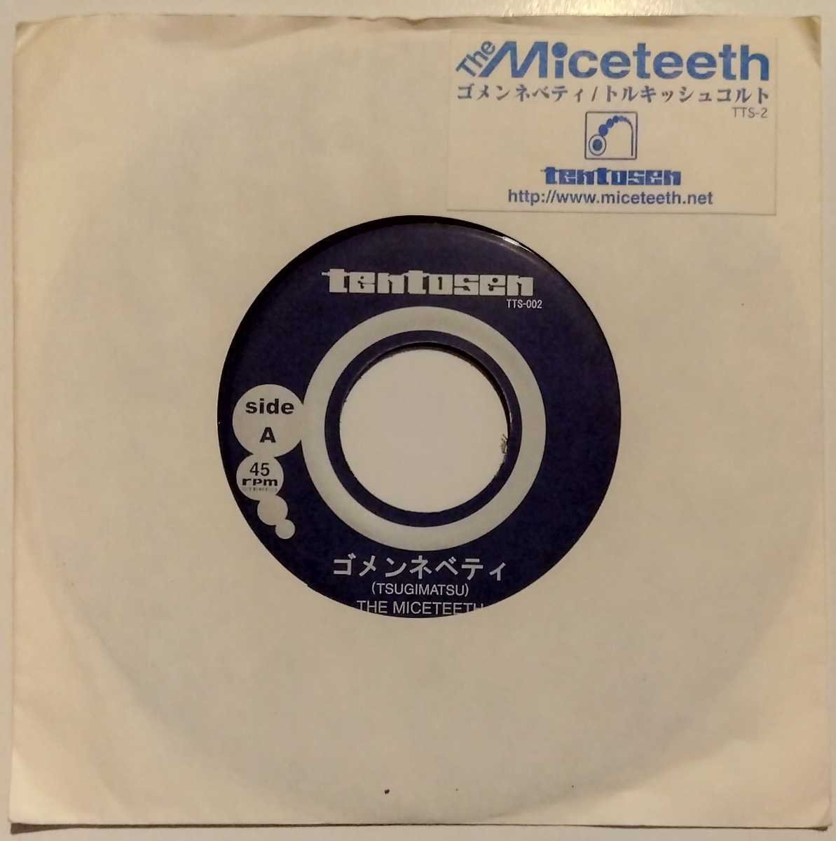ヤフオク! -「miceteeth」(レコード) の落札相場・落札価格