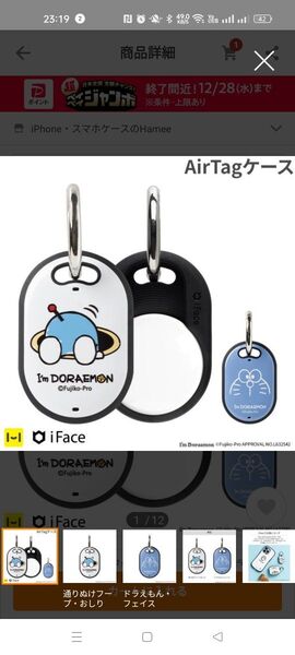 iFace エアタグカバー アイムドラえもん iFace First Class ケース