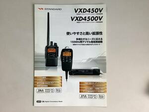  standard 150MHzteji/ hole simple transceiver VXD 450V/ VXD4500V[ catalog ]