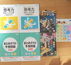 チャレンジ5年生★思考力トレーニング　まとめテスト予想問題　漢字　計算ドリル　漢字ポスター　鬼滅の刃　 問題集　ベネッセ　国語算数