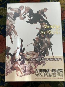 タクティクスオウガ運命の輪Art Works/ゲーム 画集 アートワークス
