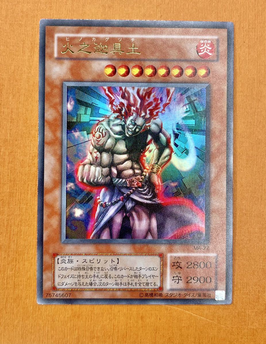 遊戯王 2期 火之迦具土 MA-22 ウルトラレア - メルカリ