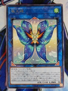 ◇A6423◇遊戯王OCG・熾天蝶 レア CHIM-JP050・美品◇