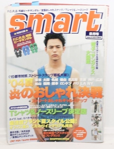 smart 8月号