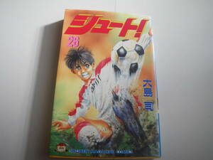 14126　講談社　「シュート」第26巻　大島　司　定価:390円　長期自宅保管品。。。。