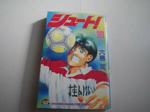 14128　講談社　「シュート」第28巻　大島　司　定価:390円　長期自宅保管品