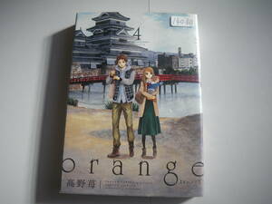 14040　　「オレンジ」第4巻　高野　苺　定価:620円＋税　双葉社　長期自宅保管品。。。。。