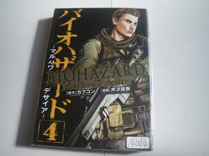 14044　「バイオハザード」第4巻　芹沢直樹　定価:600円＋税　秋田書店　長期自宅保管品。。。。