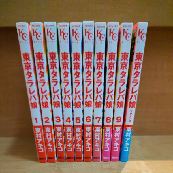 東京タラレバ娘 全巻セット リターンズ巻付き