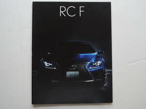 【カタログのみ】 RC F 5.0L V8搭載 2015年 厚口51P レクサス LEXUS カタログ