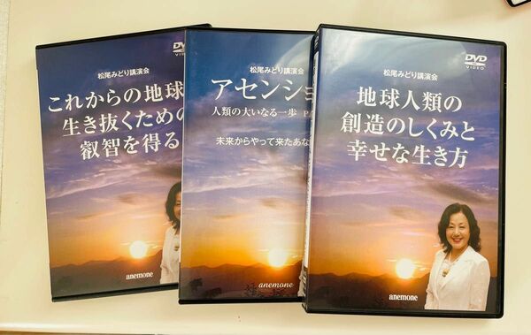 セール！松尾みどり　DVD 3枚セット