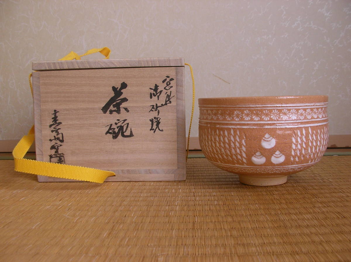2023年最新】Yahoo!オークション -宮島焼 茶碗の中古品・新品・未使用
