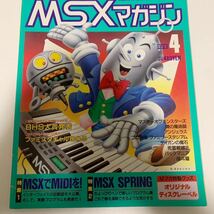 【MSXマガジン】1989年から90年にかけての6冊セット_画像7