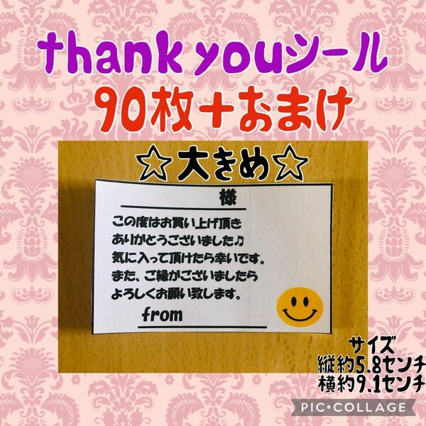 気まぐれ価格　thank youシール　ニコちゃん柄　大きめ　90枚＋おまけ