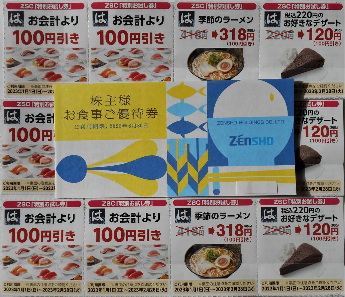 ヤフオク! -「はま 寿司」(レストラン、食事券) (ギフト券)の落札相場 ...
