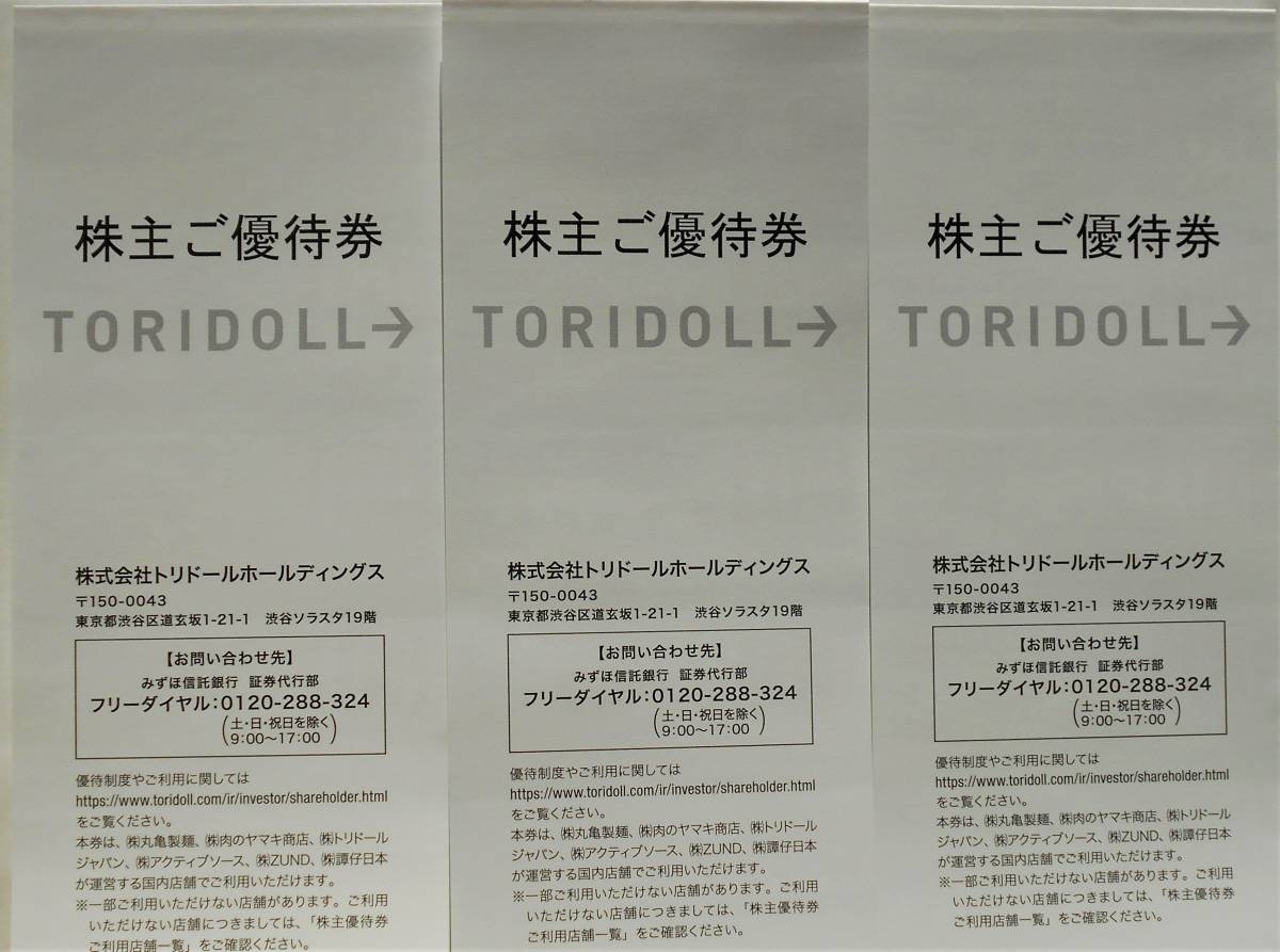 クリックポスト込】トリドール 丸亀製麺 株主優待券 9000円分(100円券