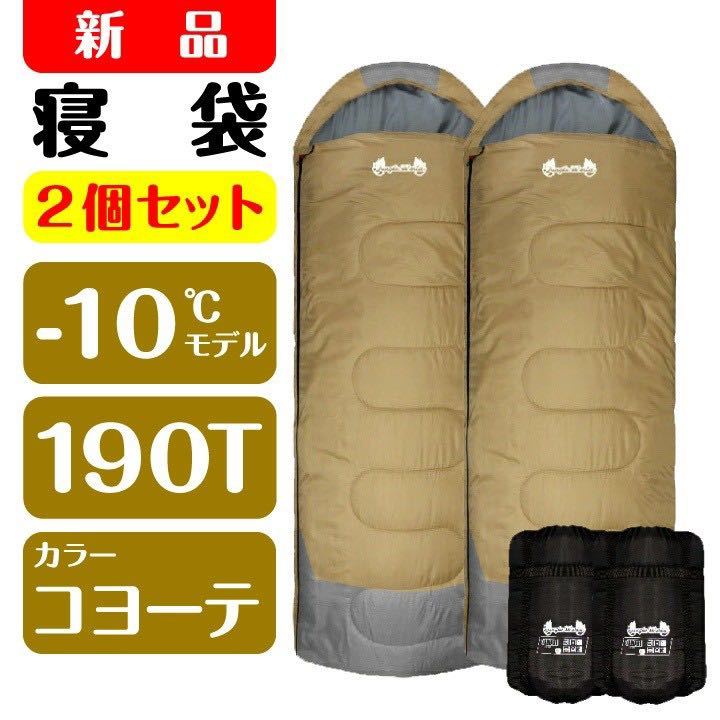 人気ショップ人気ショップ新品 SAHARA寝袋‐10℃人工ダウン ネイビー アウトドア用品 3個セット 寝袋 