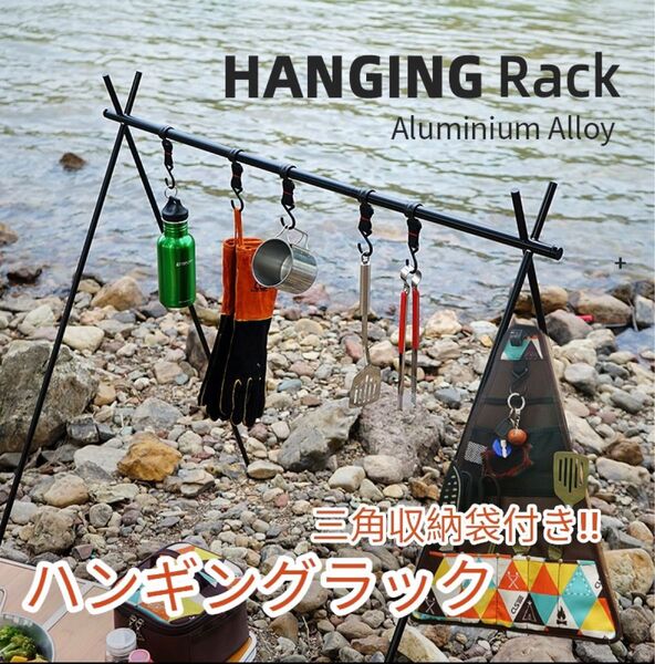 春セール!! 三角吊り下げ収納袋付 ハンギングラック コンパクト M 専用収納袋付