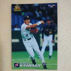 ２００２カルビー野球カード№８６田中幸雄（日本ハム）