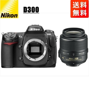 ニコン Nikon D300 AF-S 18-55mm VR 標準 レンズセット 手振れ補正 デジタル一眼レフ カメラ 中古