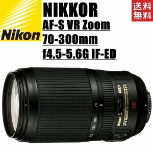 ニコン Nikon AF-S VR Zoom Nikkor 70-300mm f4.5-5.6G IF-ED 望遠レンズ ニコンFXフォーマット 一眼レフ カメラ 中古