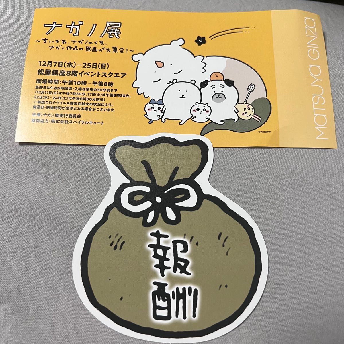 ナガノ展 記念チケット 報酬カード 抽選申込書 ちいかわ|PayPayフリマ