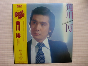 ＊【LP】角川博／ベスト・ヒット・角川博（RHL8006）（日本盤）