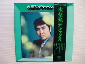 ＊【LP】水原弘／水原弘デラックス（TP7078）（日本盤）