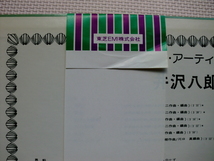 ＊【LP】井沢八郎／井沢八郎全曲集（TP60018）（日本盤）_画像6