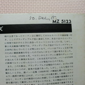 ＊【LP】カール・リヒター指揮／バッハ ブランデンブルク協奏曲全曲 第1集（MZ5123）（日本盤）の画像5