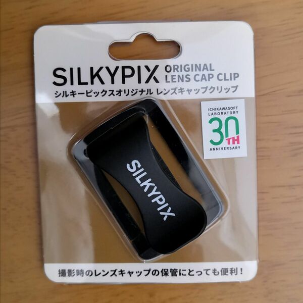 SILKYPIX オリジナル レンズキャップクリップ