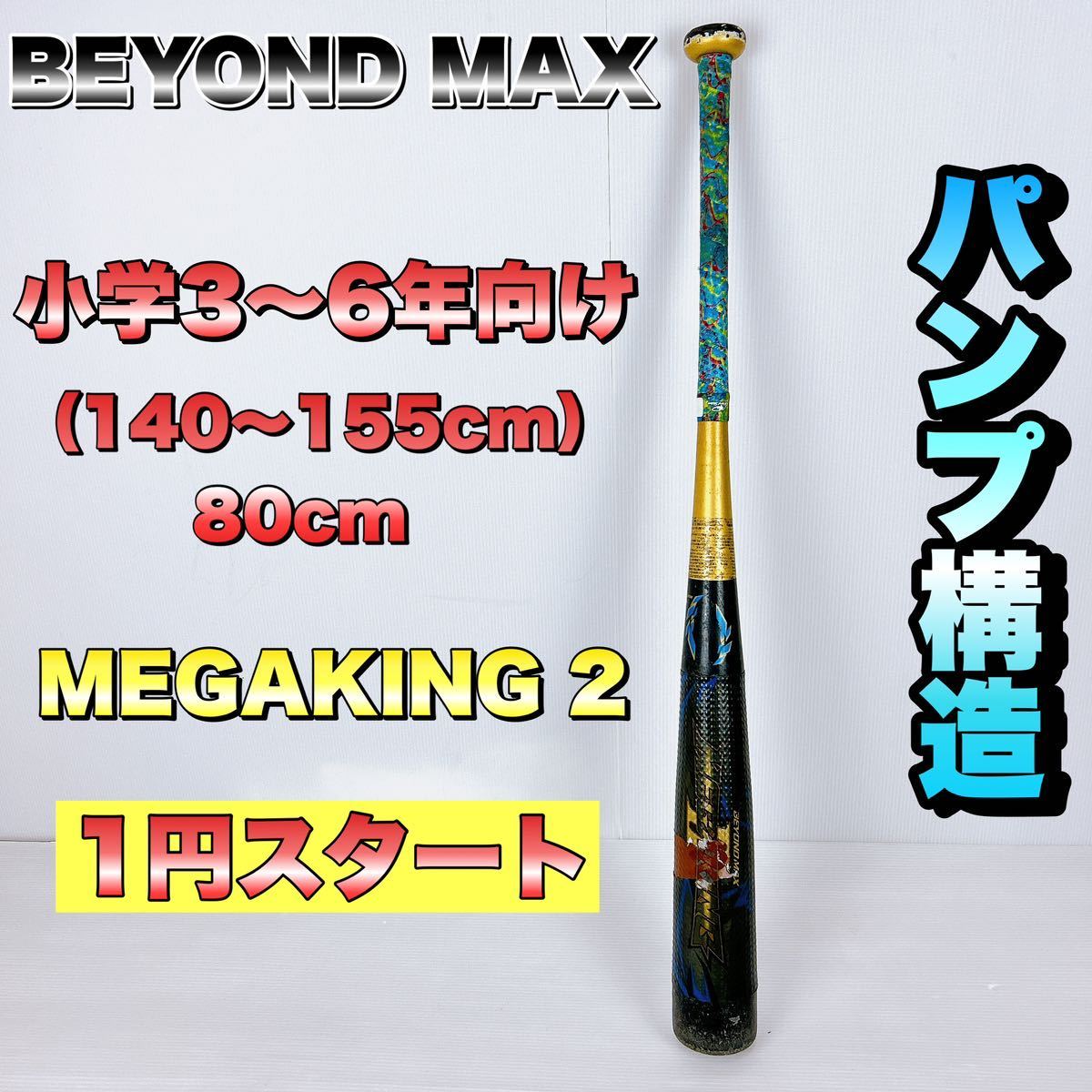 ヤフオク! -「ビヨンドマックスメガキング2」の落札相場・落札価格