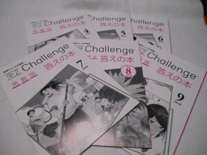 ♪進研ゼミ♪中学生講座　中2　Challenge♪問題集【答えの本】♪3教科（解説付き）4月5月6月7月8月9月　計6冊♪べネッセ♪USED♪C♪