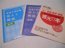 ♪進研ゼミ♪中学生講座　中1　Challenge♪【答えの本】♪厳選予想問題答えと解説（解説付き）他　計5冊♪べネッセ♪USED♪C♪_画像2